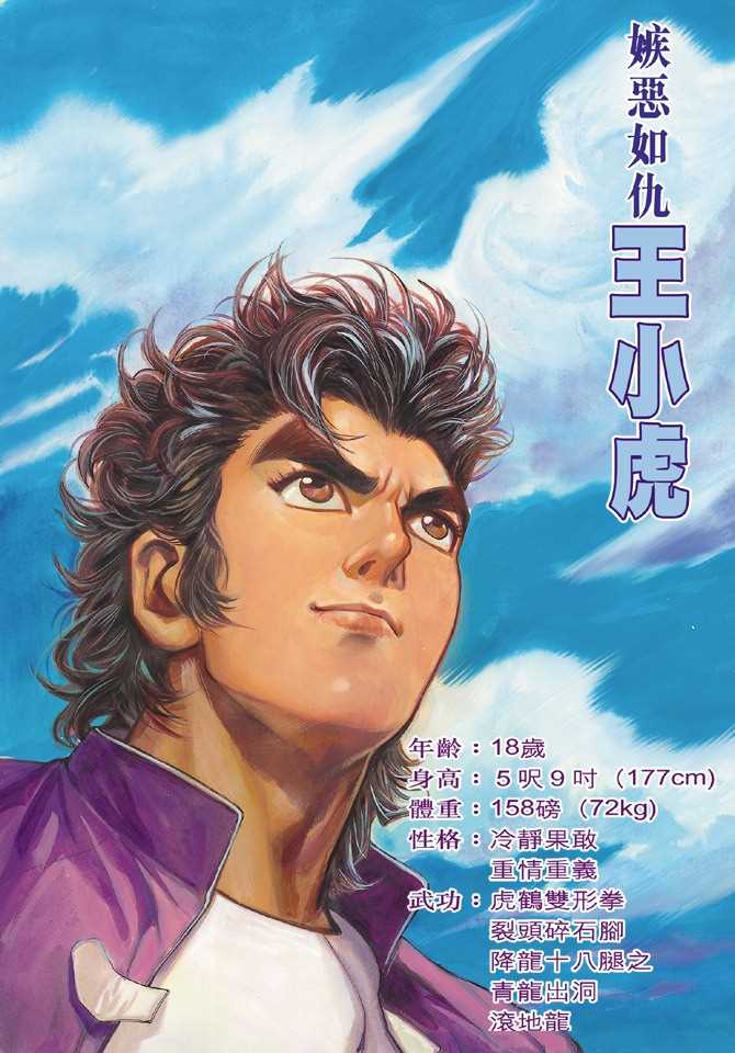 新著龍虎門 - 第1回 - 1