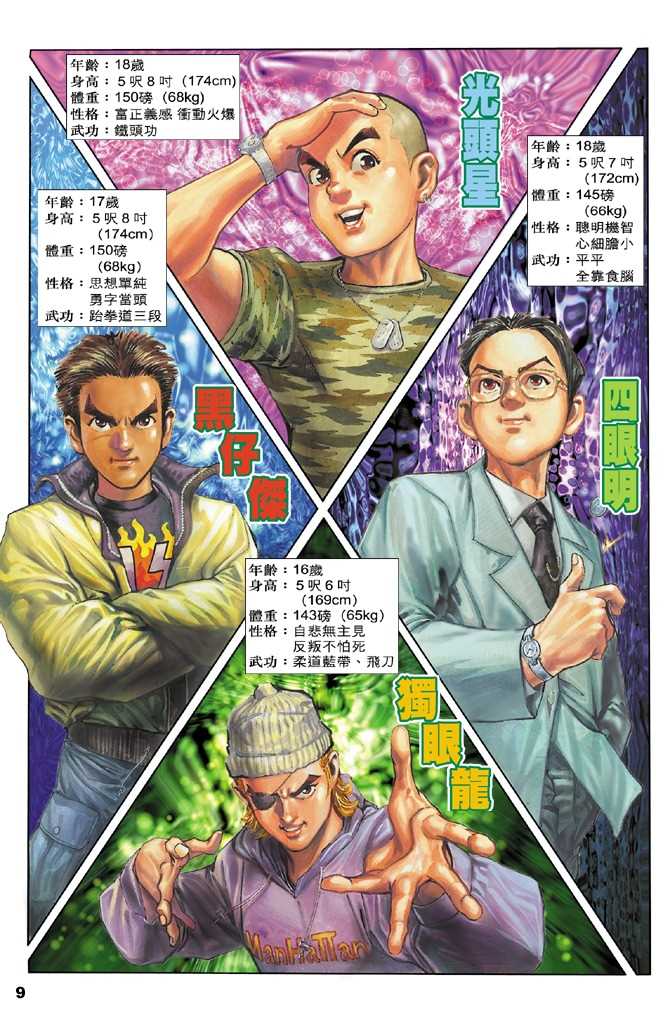 新著龍虎門 - 第1回 - 2