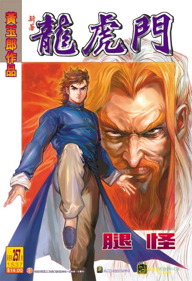 新著龍虎門 - 第257回 - 1