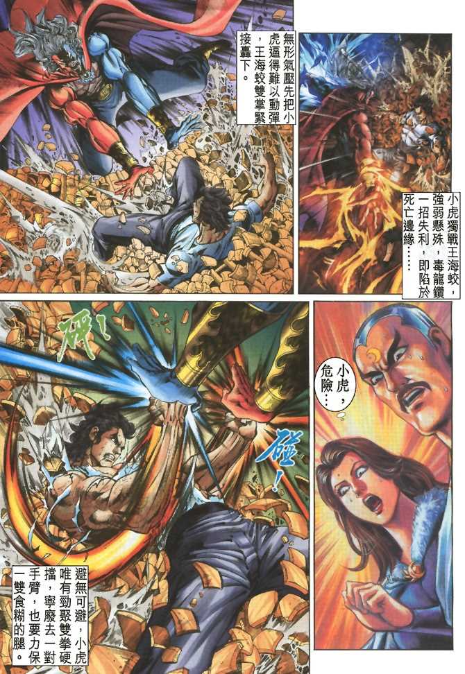 新著龍虎門 - 第51回 - 2