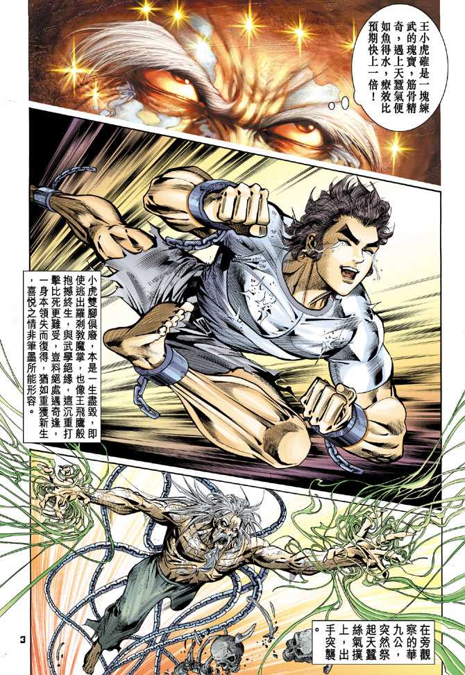 新著龍虎門 - 第77回 - 2