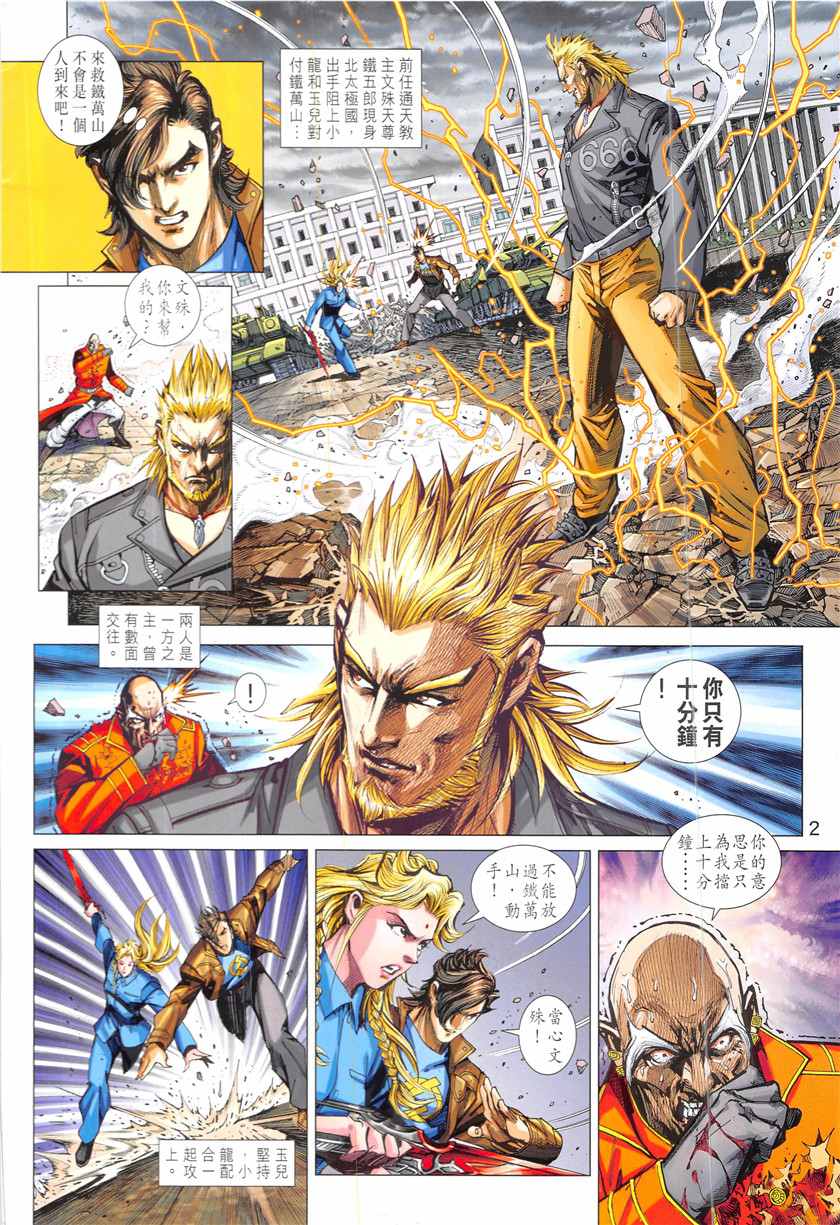 新著龍虎門 - 第842回 - 2
