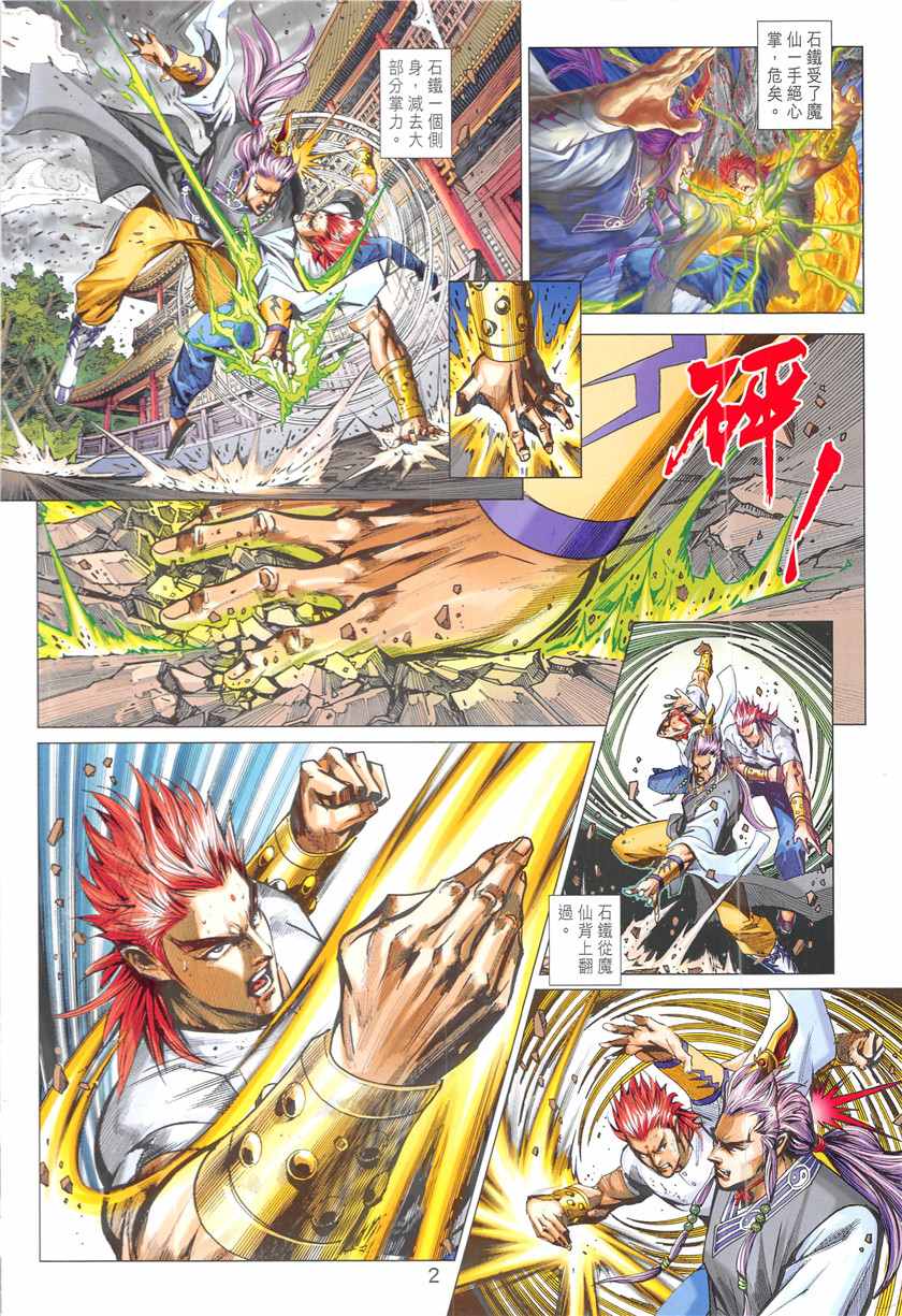 新著龍虎門 - 第848回 - 2