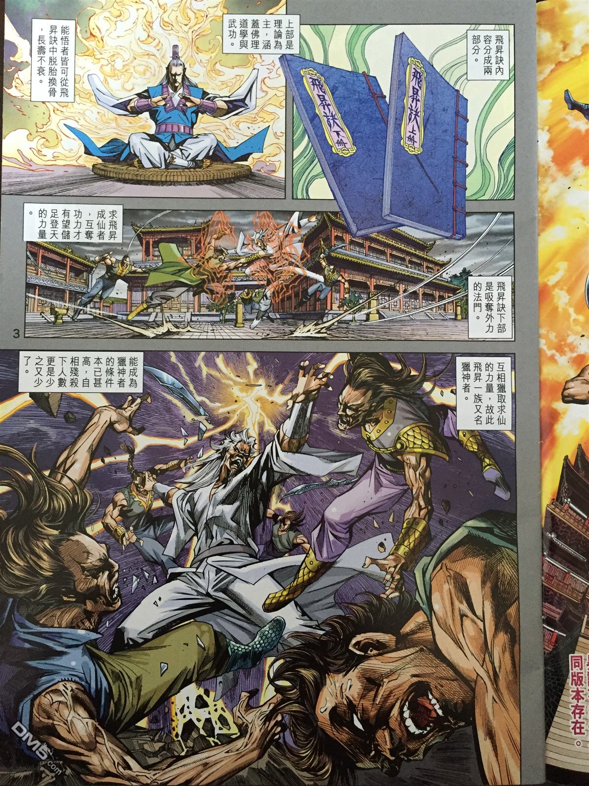 新著龍虎門 - 第867回 - 3