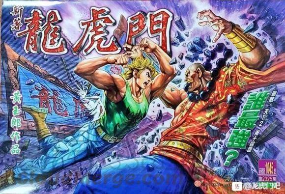 新著龍虎門 - 第1045卷 - 1