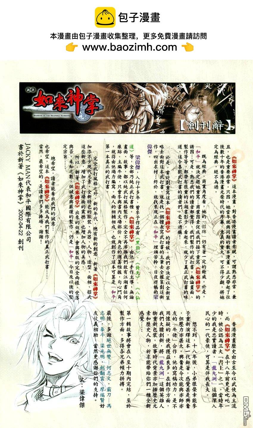 新著如來神掌 - 第1卷 - 2