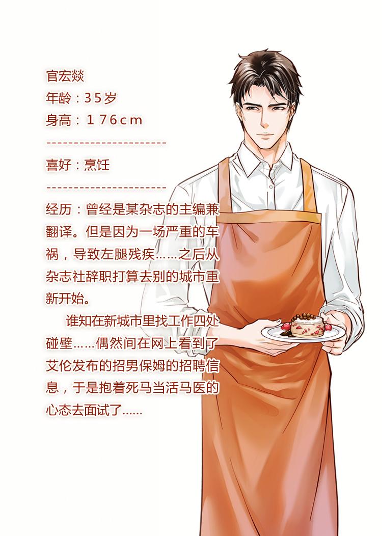 兄弟攻略X - 第一话（上）+人设 - 第21张图