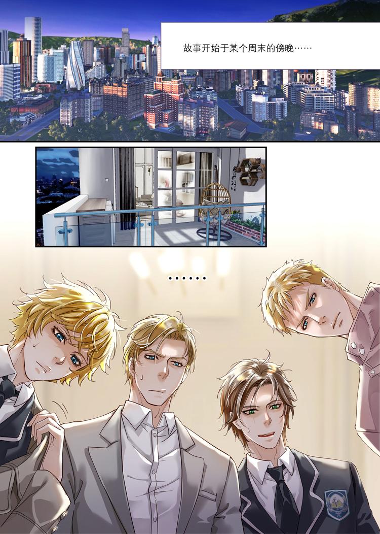 兄弟攻略X - 第一话（上）+人设 - 第4张图