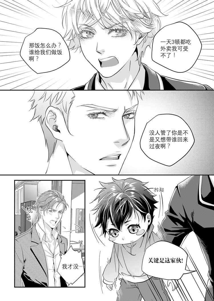 兄弟攻略X - 第一话（上）+人设 - 第7张图