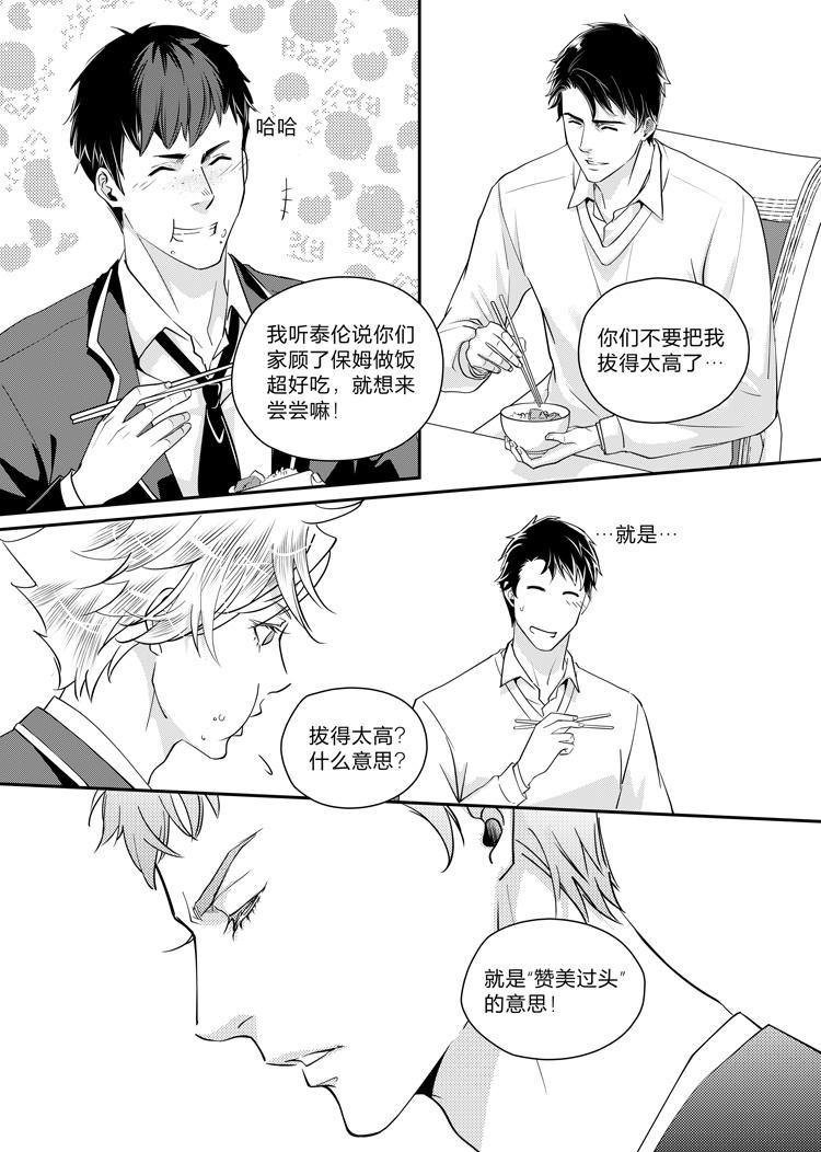 兄弟攻略X - 第七话（下） - 第2张图