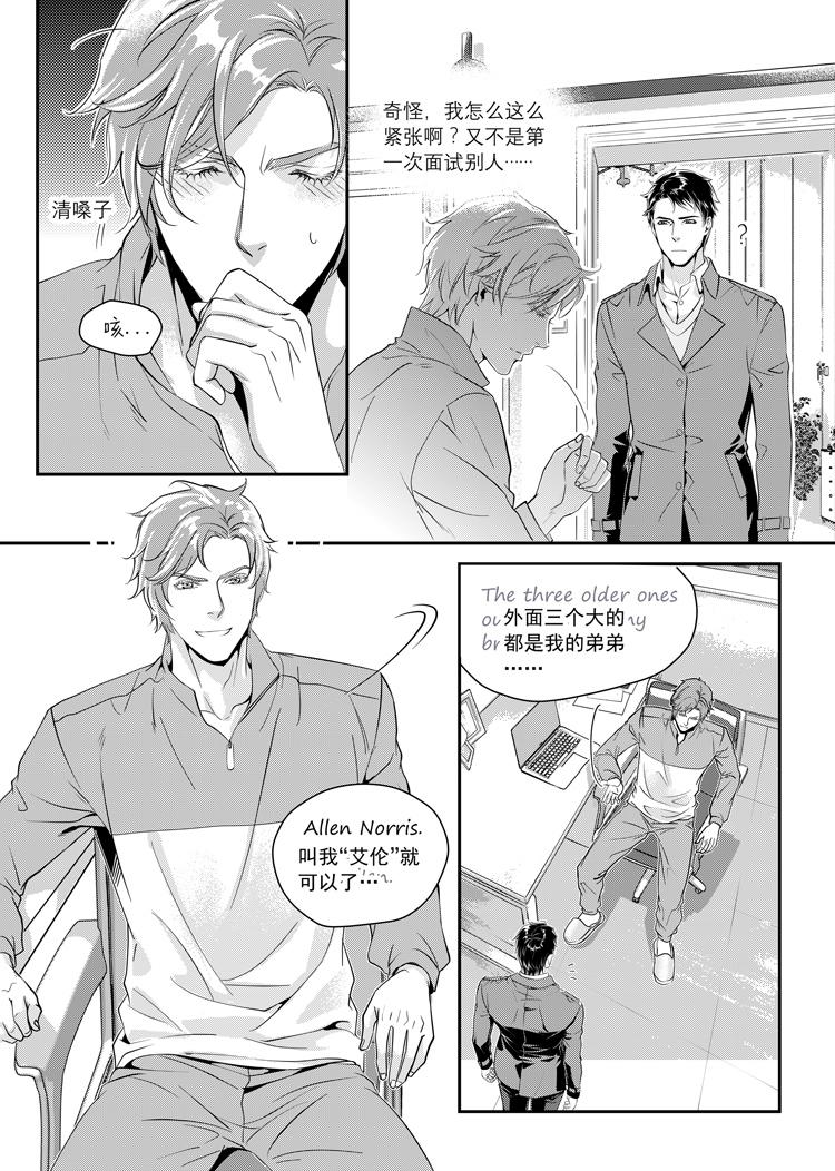 兄弟攻略X - 第二话（上） - 第10张图