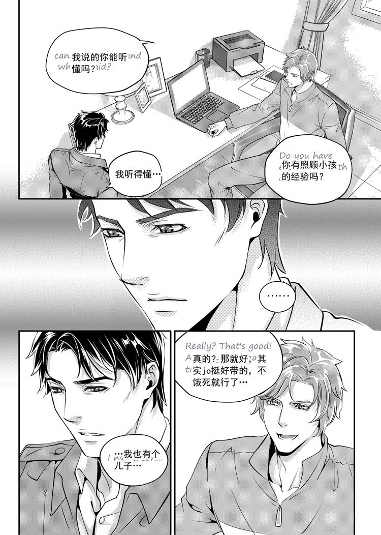 兄弟攻略X - 第二话（上） - 第12张图