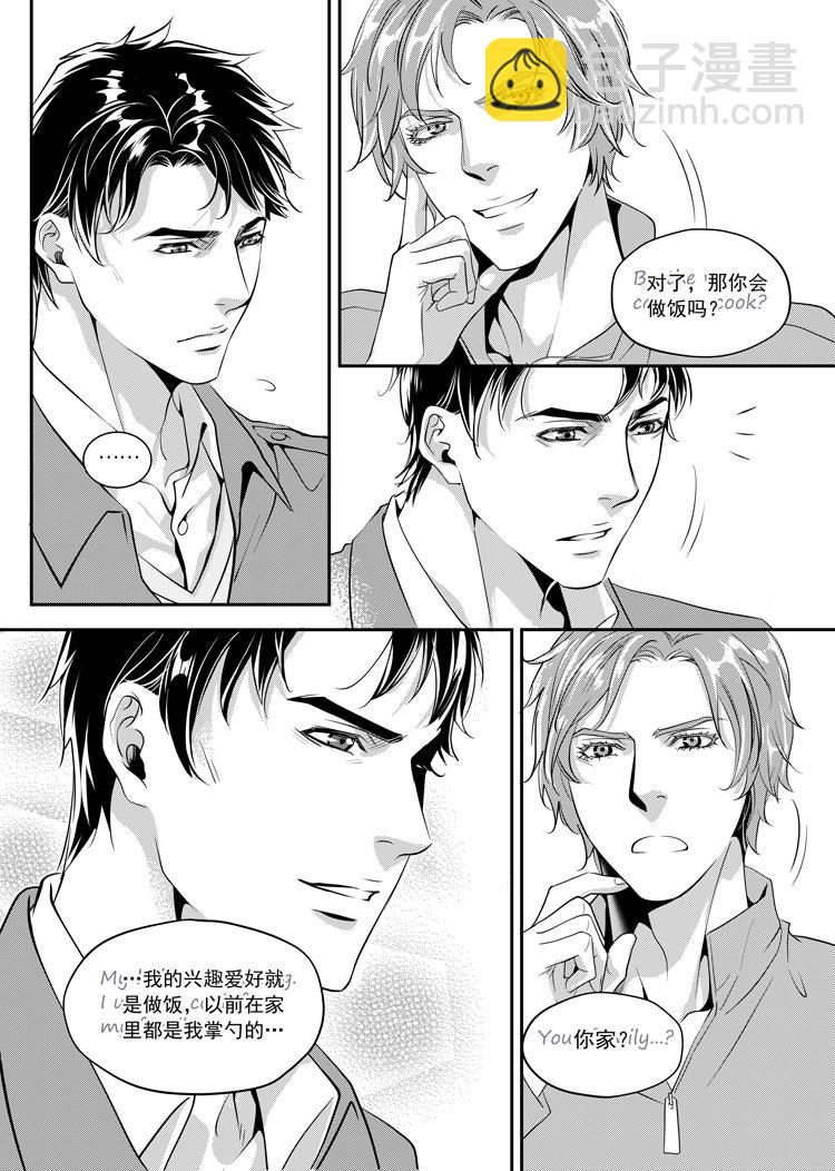 兄弟攻略X - 第二话（上） - 第13张图