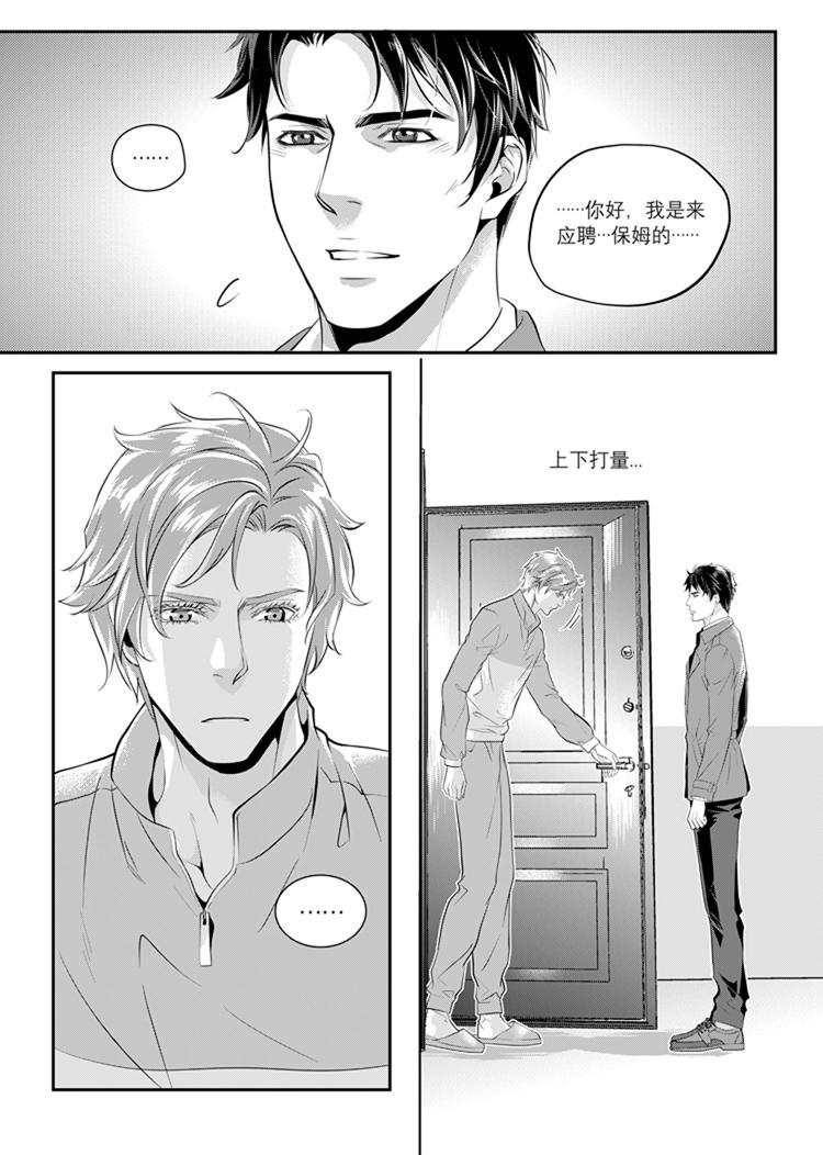 兄弟攻略X - 第二话（上） - 第4张图