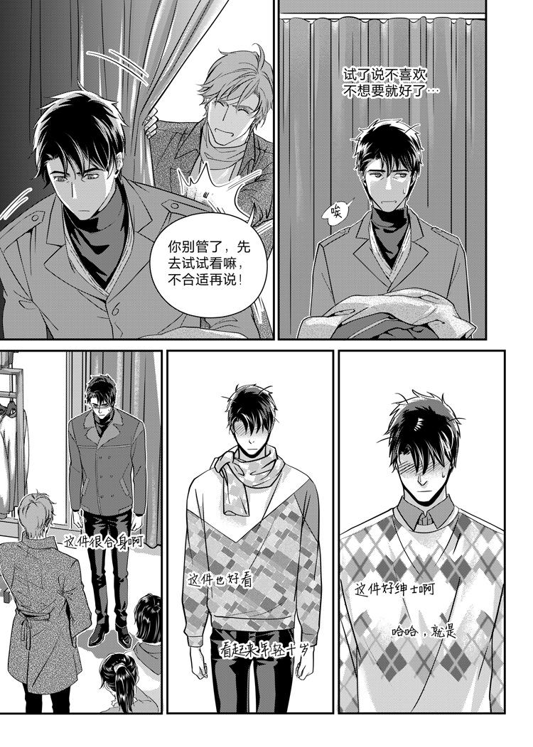 兄弟攻略X - 第十二话（下） - 第2张图