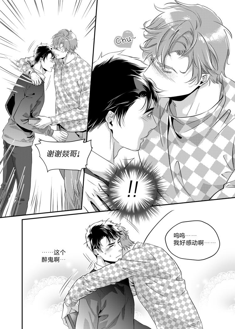 兄弟攻略X - 第十九话（下） - 第5张图