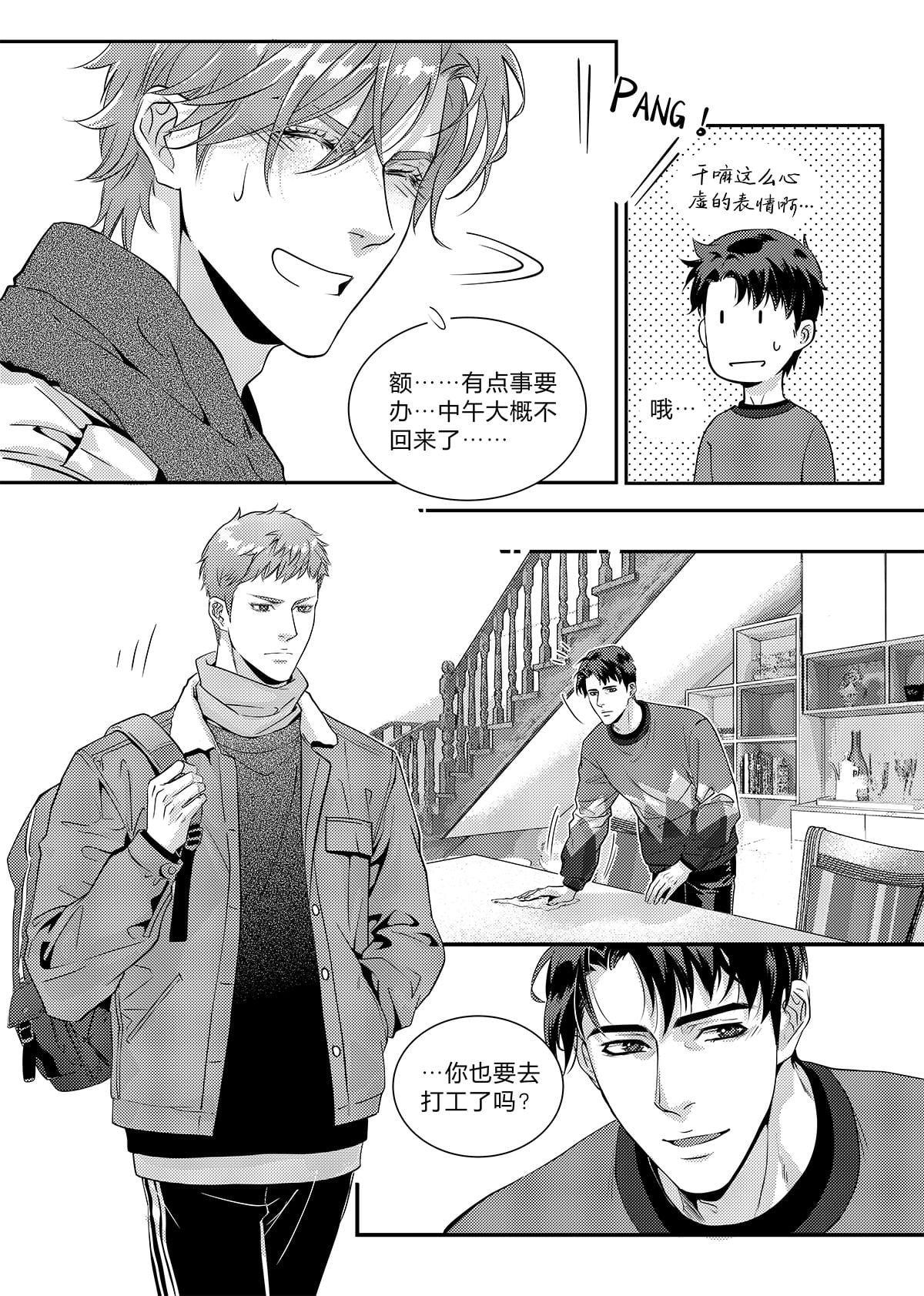 兄弟攻略X - 第三十话（下） - 第5张图