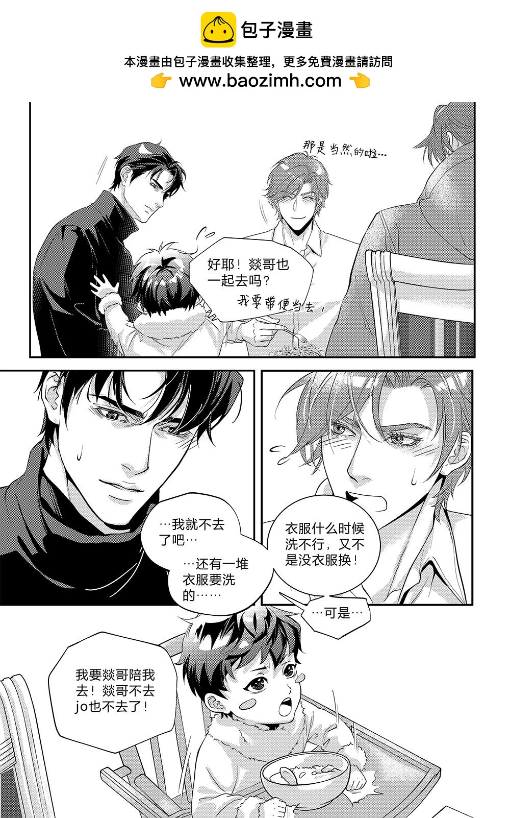 兄弟攻略X - 第三十五話（上） - 第2张图