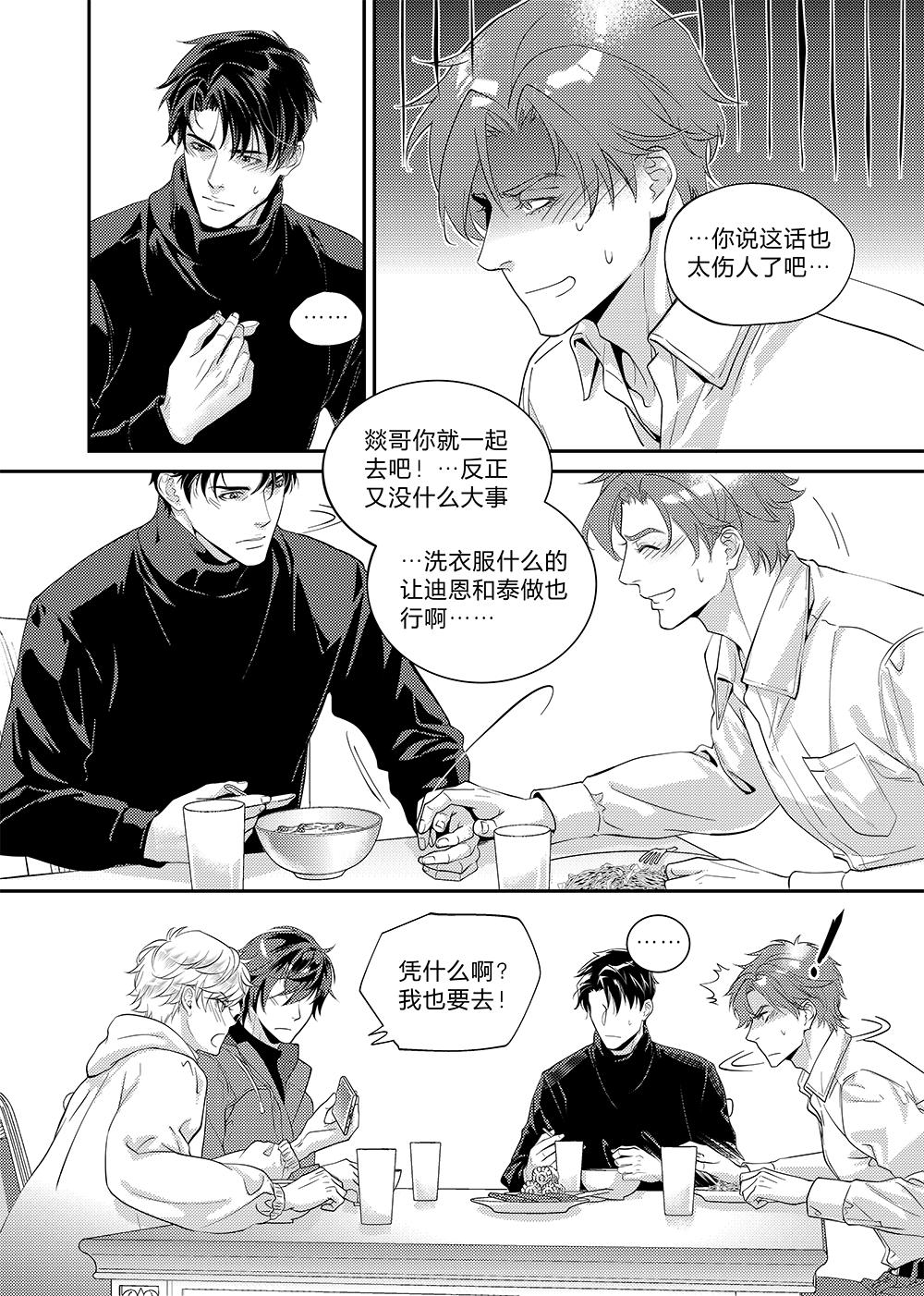 兄弟攻略X - 第三十五話（上） - 第3张图