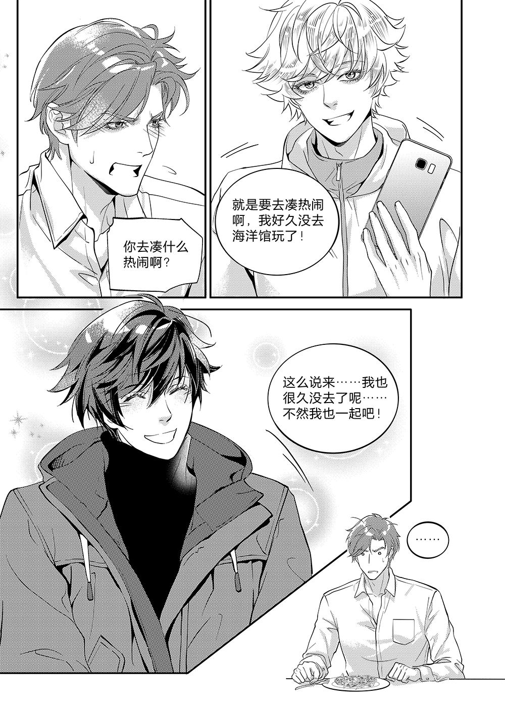 兄弟攻略X - 第三十五話（上） - 第4张图