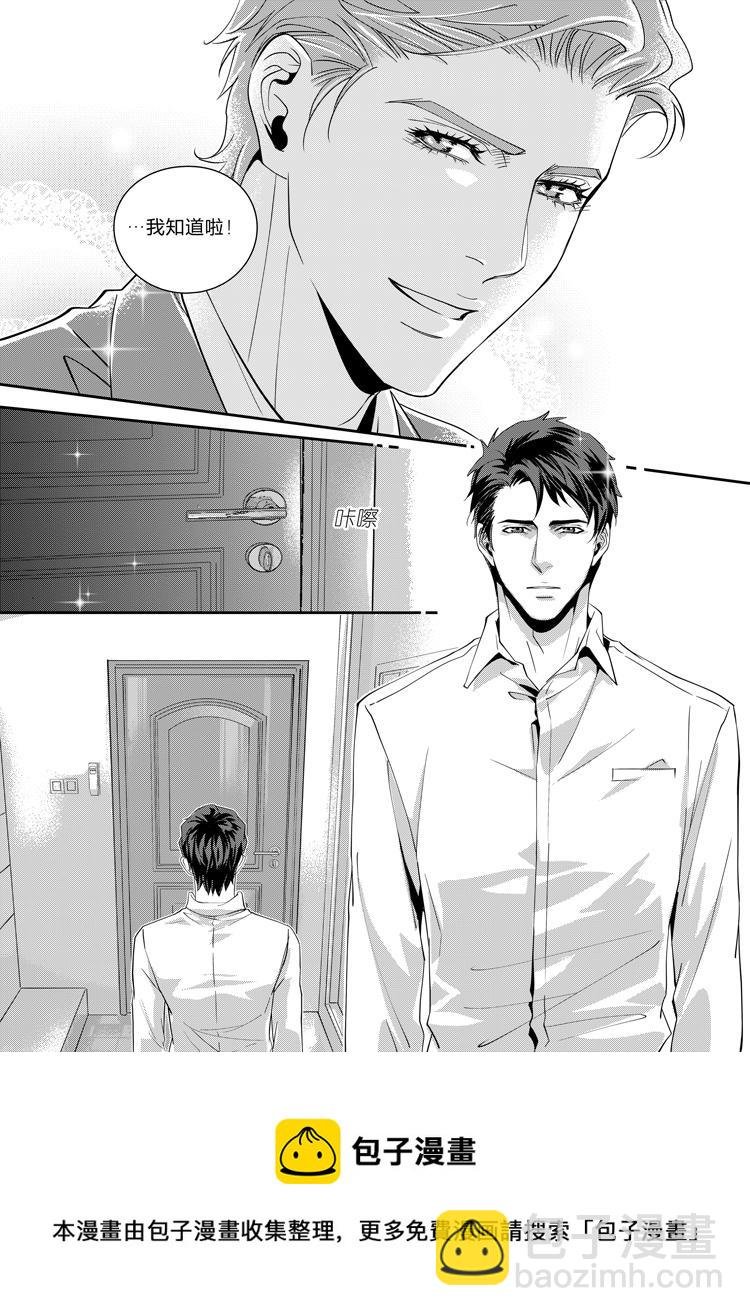 兄弟攻略X - 第五话（上） - 第12张图