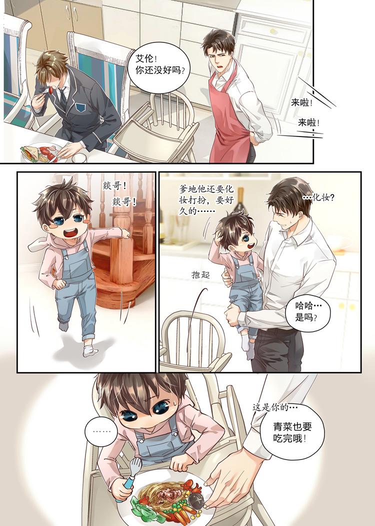 兄弟攻略X - 第五话（上） - 第2张图