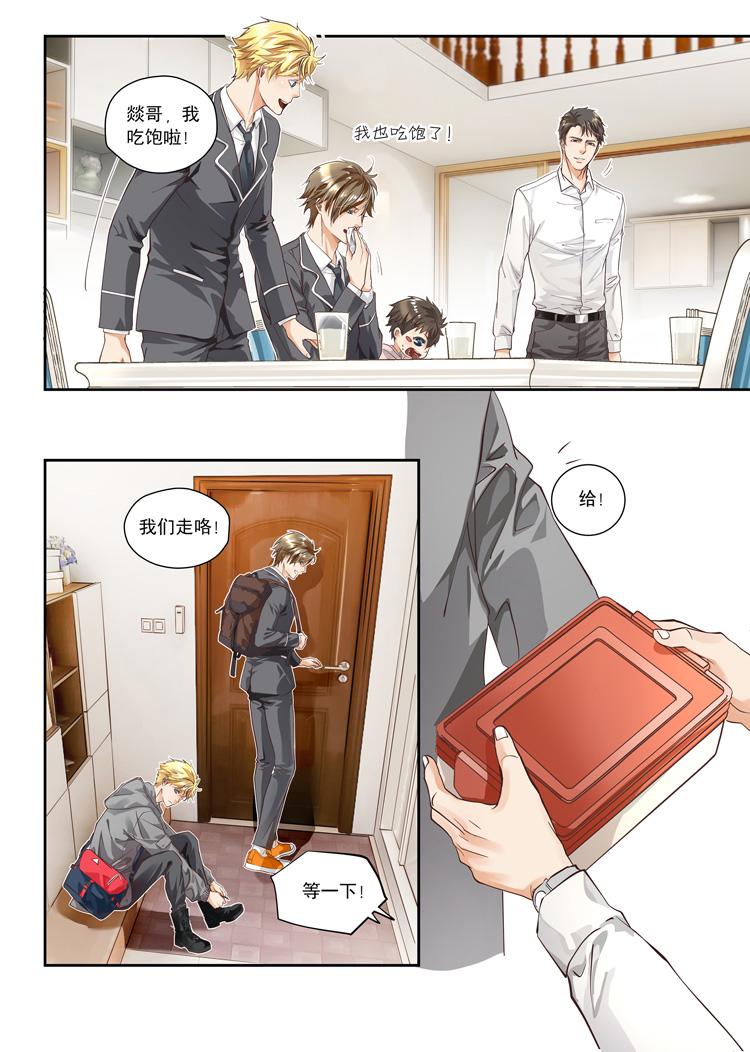 兄弟攻略X - 第五话（上） - 第5张图