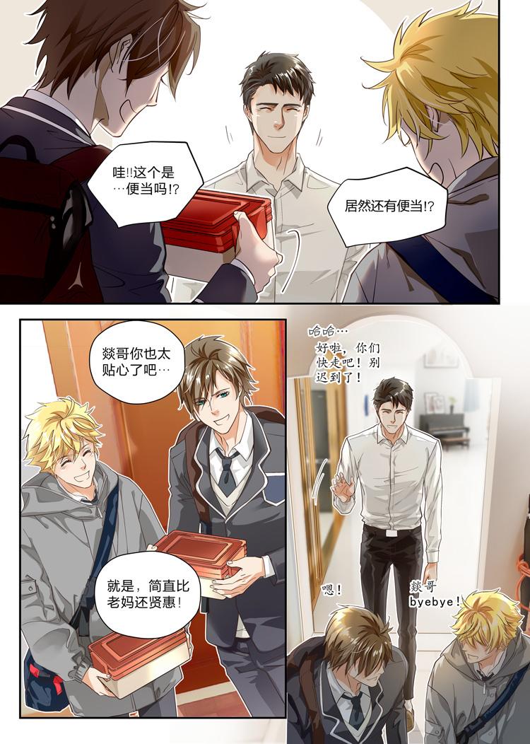 兄弟攻略X - 第五话（上） - 第6张图