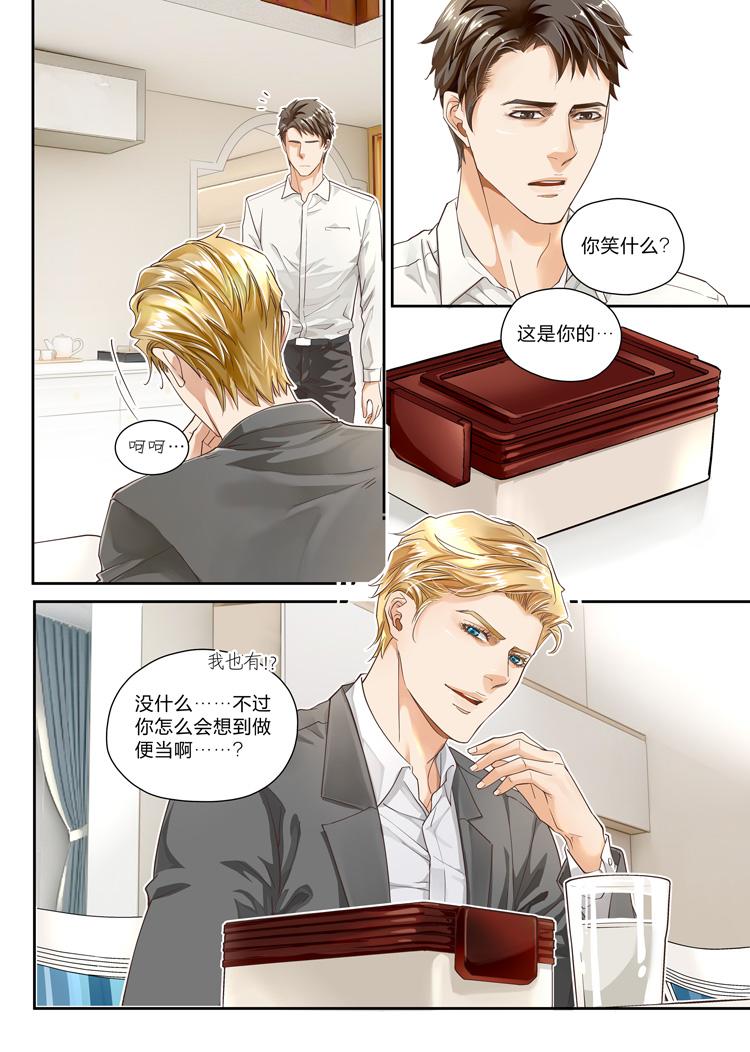 兄弟攻略X - 第五话（上） - 第7张图