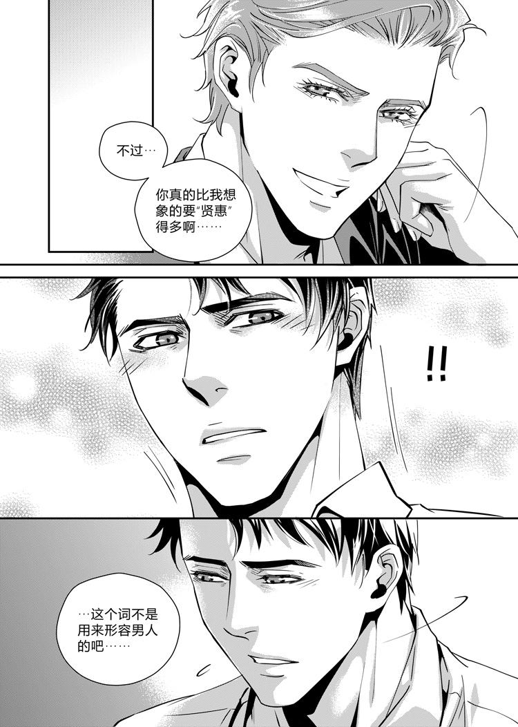 兄弟攻略X - 第五话（上） - 第9张图