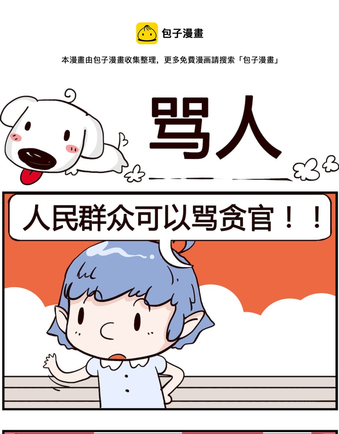 熊孩子系列4 - 第005話 罵人 - 1