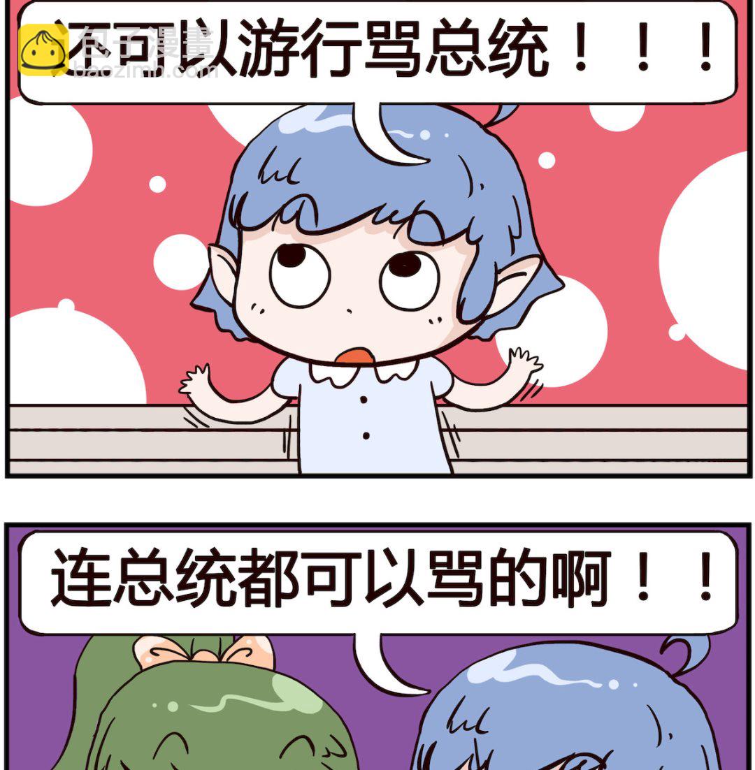 熊孩子系列4 - 第005話 罵人 - 1