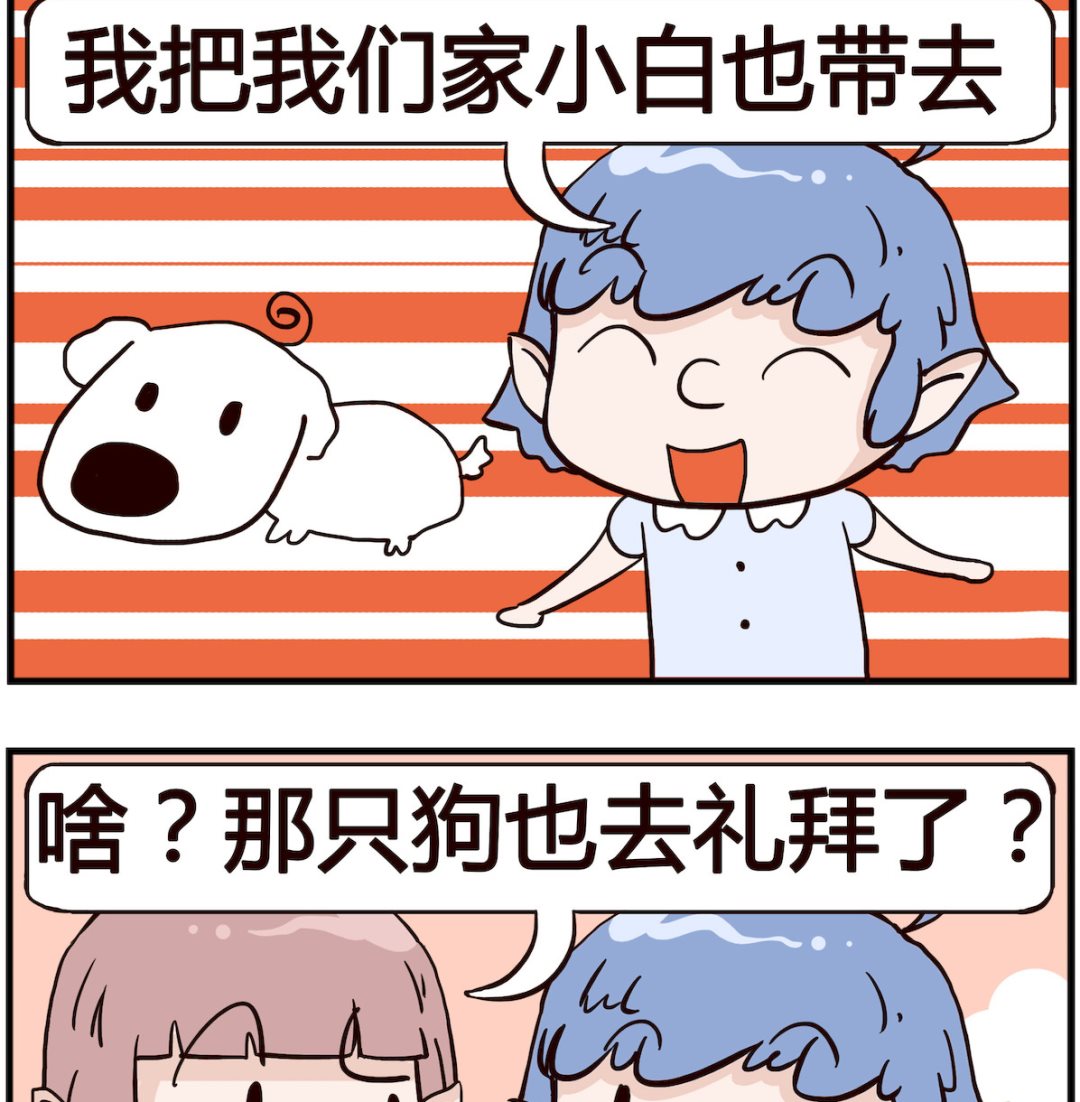熊孩子系列4 - 第047話 禮拜 - 1