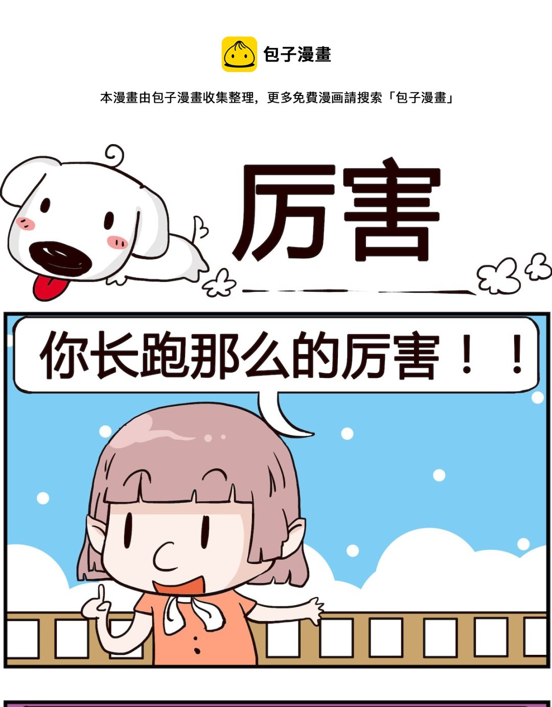 熊孩子系列4 - 第051話 厲害 - 1