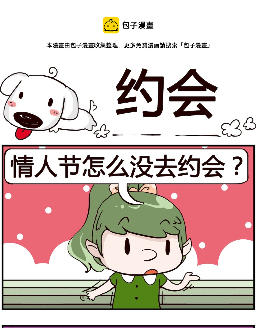 熊孩子系列4 - 第009話 約會 - 1