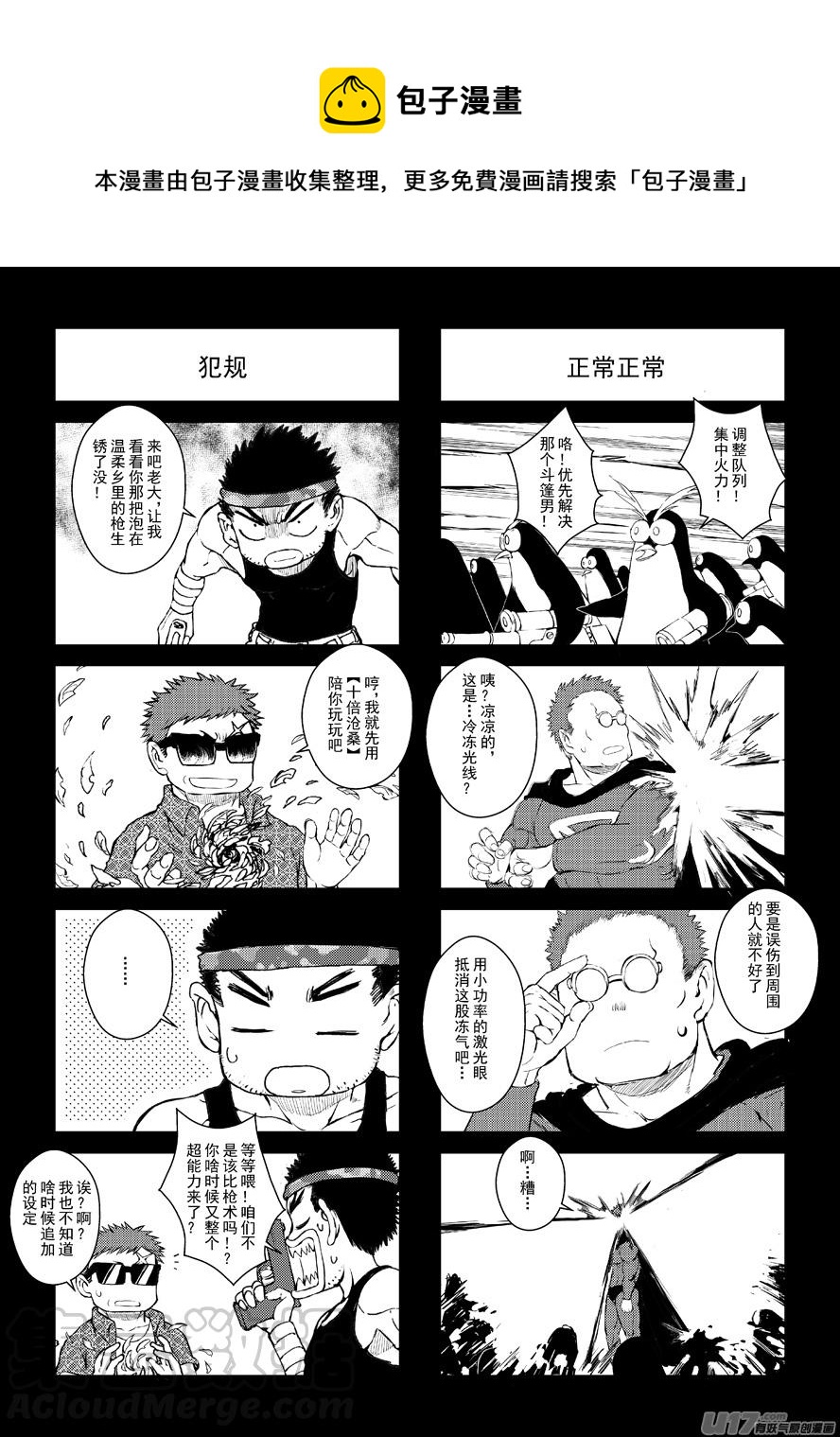 熊貓手札 - 四格-第54.3-54.4札 - 1
