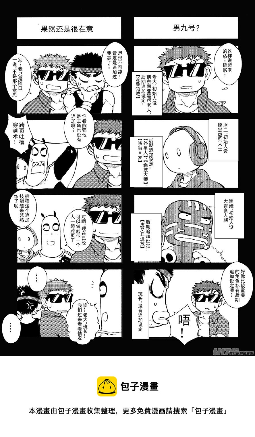 熊貓手札 - 四格-第54.3-54.4札 - 1