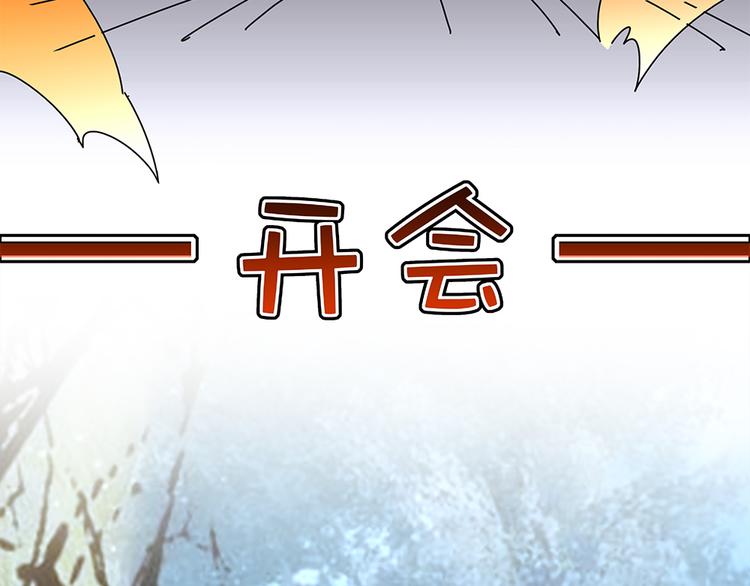 熊貓西米路 - 第3話 開會 - 3