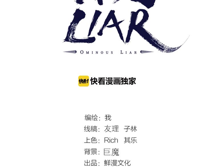 凶兆LIAR - 第1話 超沙雕的超能力者來了！(1/5) - 3