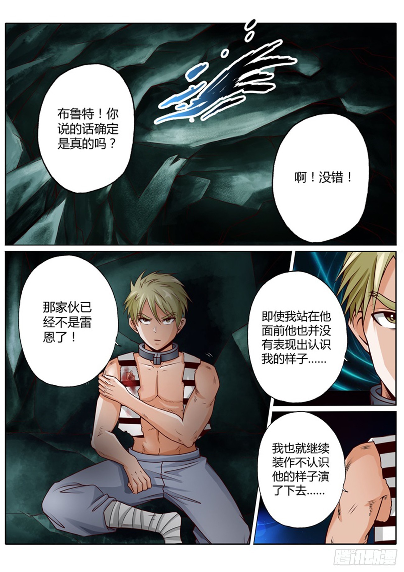 修羅樂園 - 第四十七話 - 1
