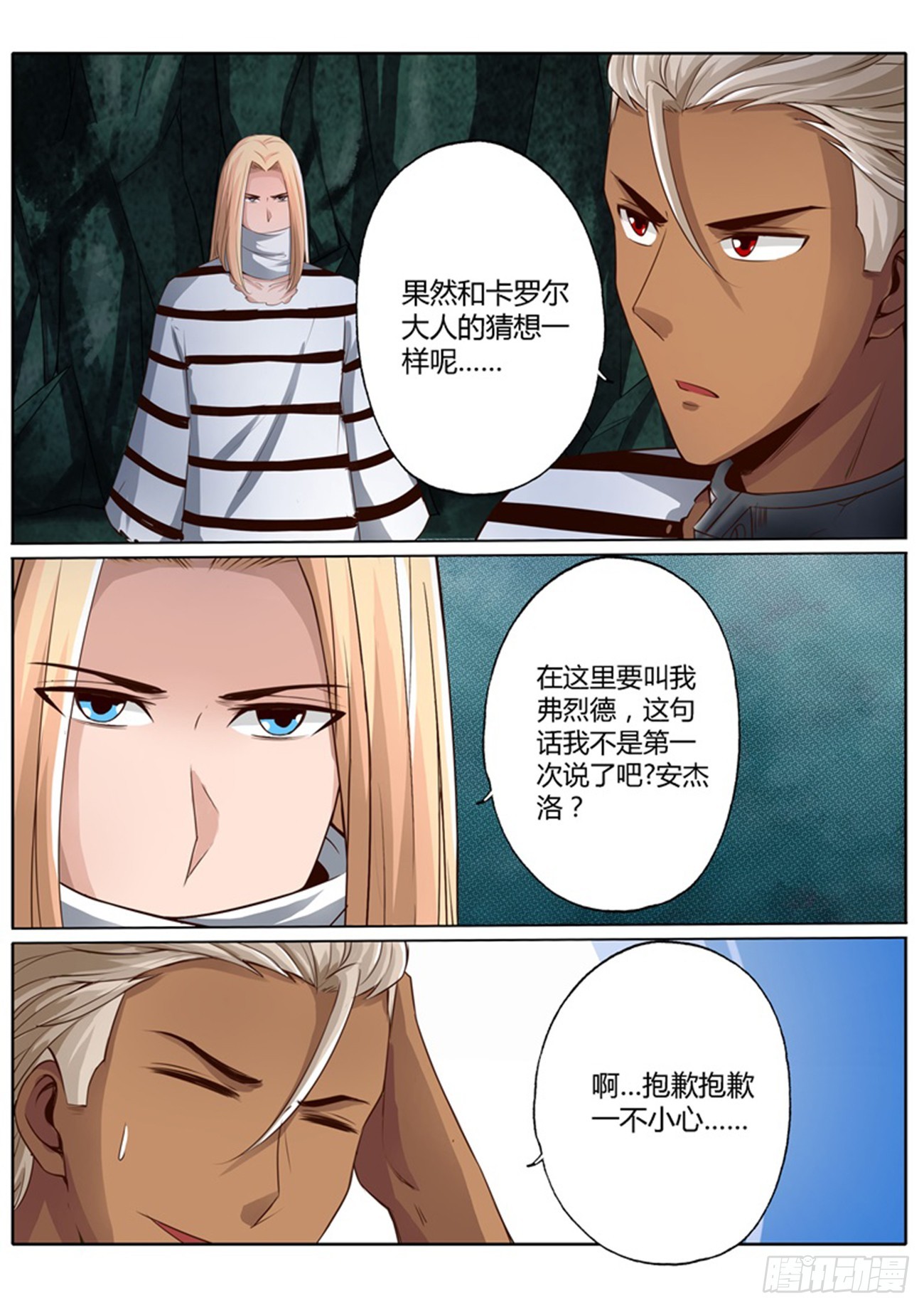 修羅樂園 - 第四十七話 - 2