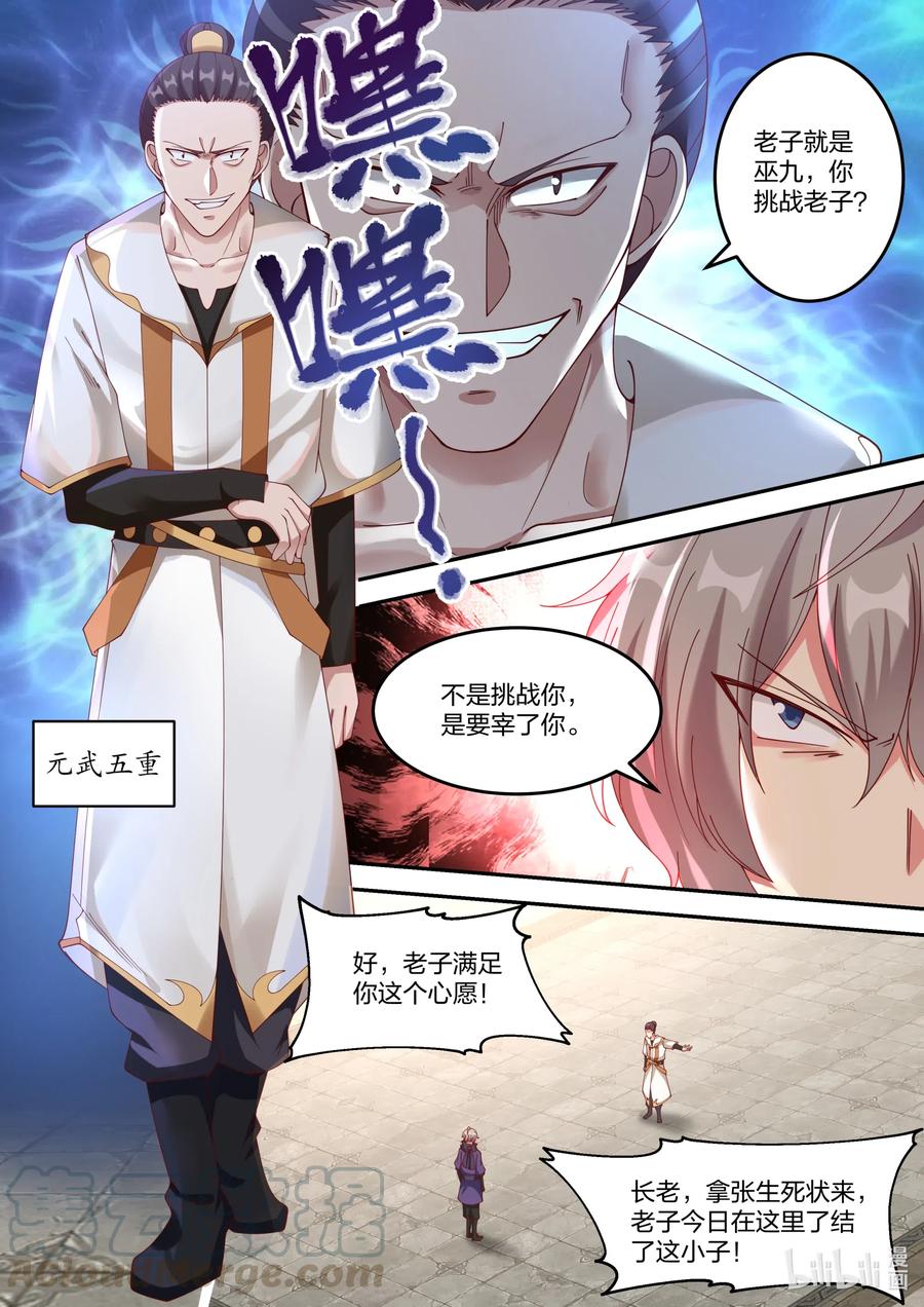 修羅武神 - 142 巫九 - 2