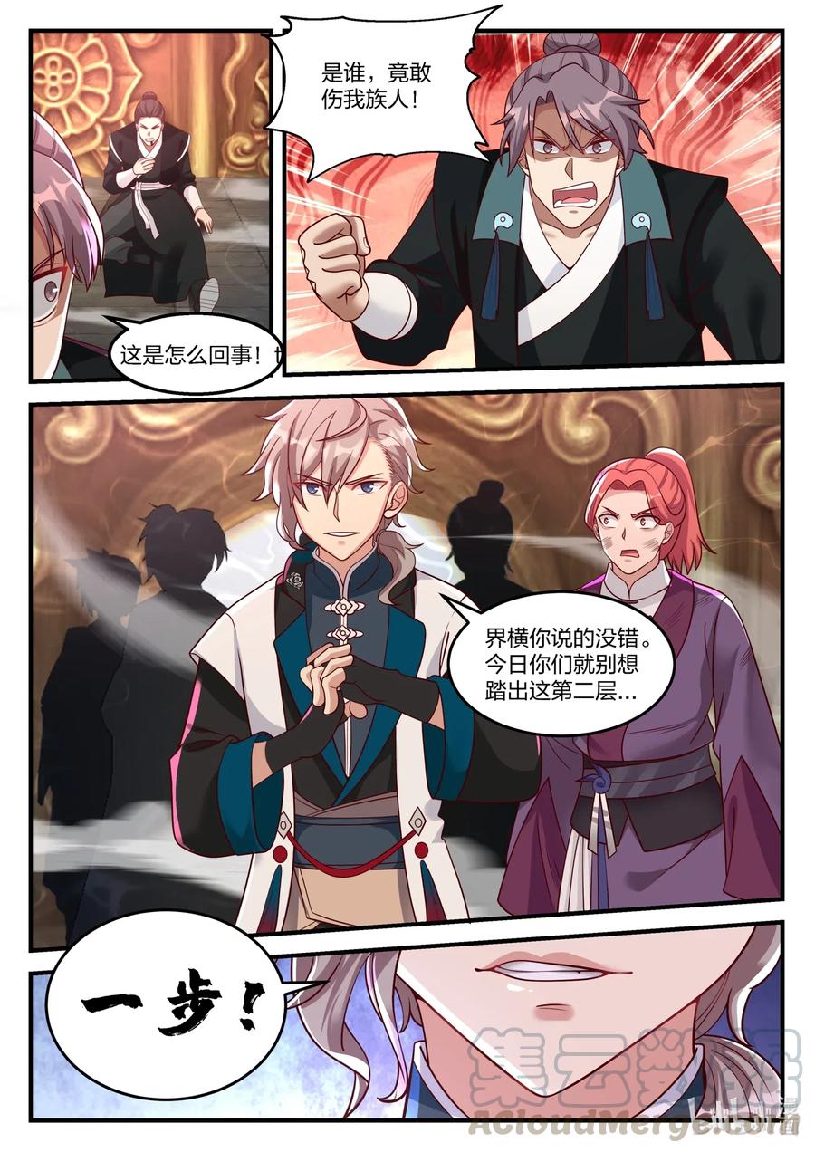 修羅武神 - 162 休要阻攔 - 2