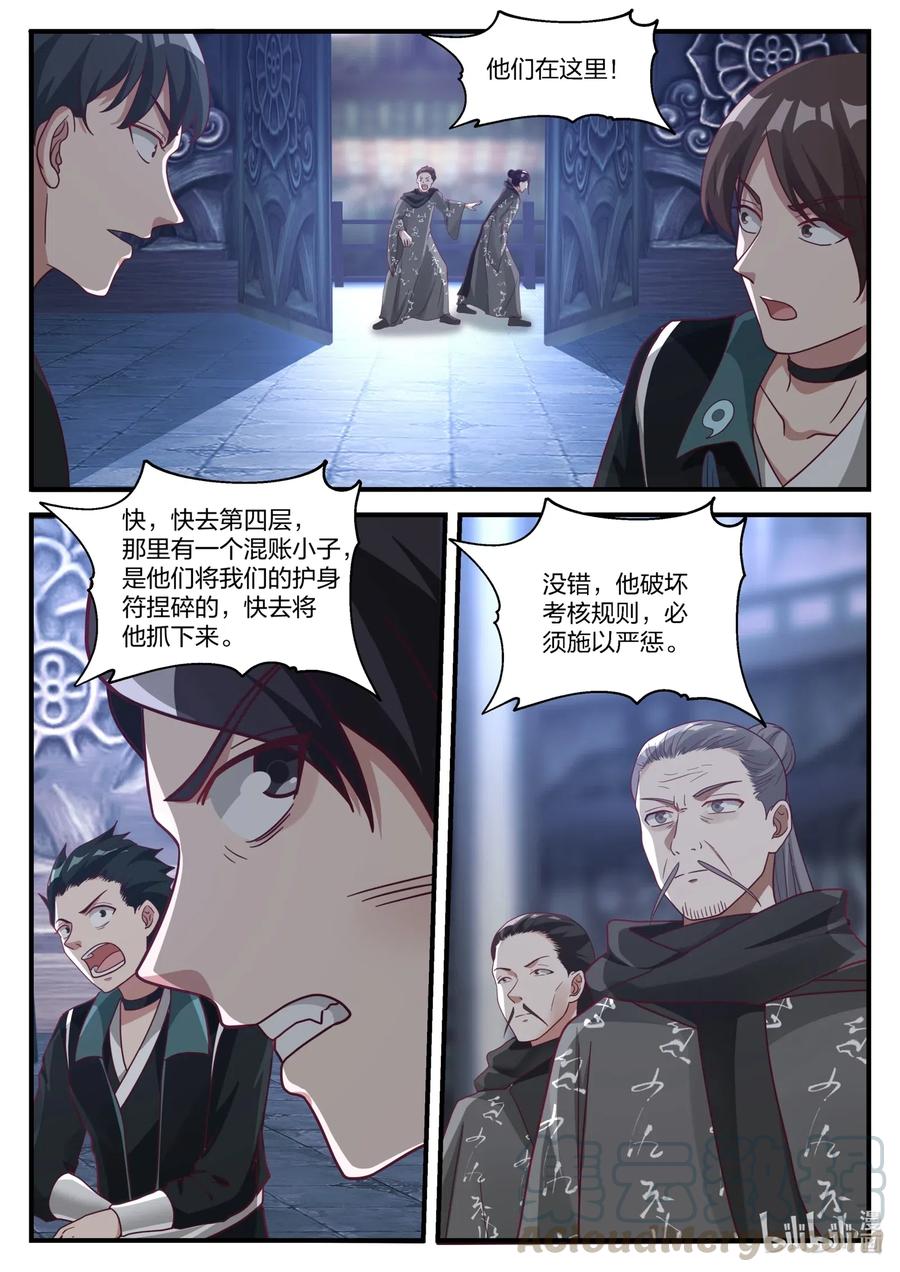 修羅武神 - 166 對戰界不凡 - 2