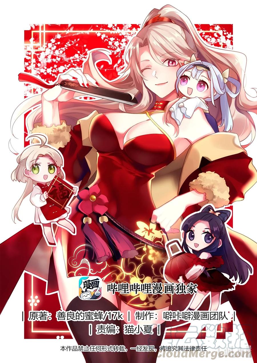 修羅武神 - 190 你這惡魔 - 1