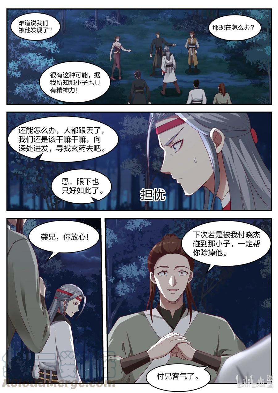 修羅武神 - 190 你這惡魔 - 2