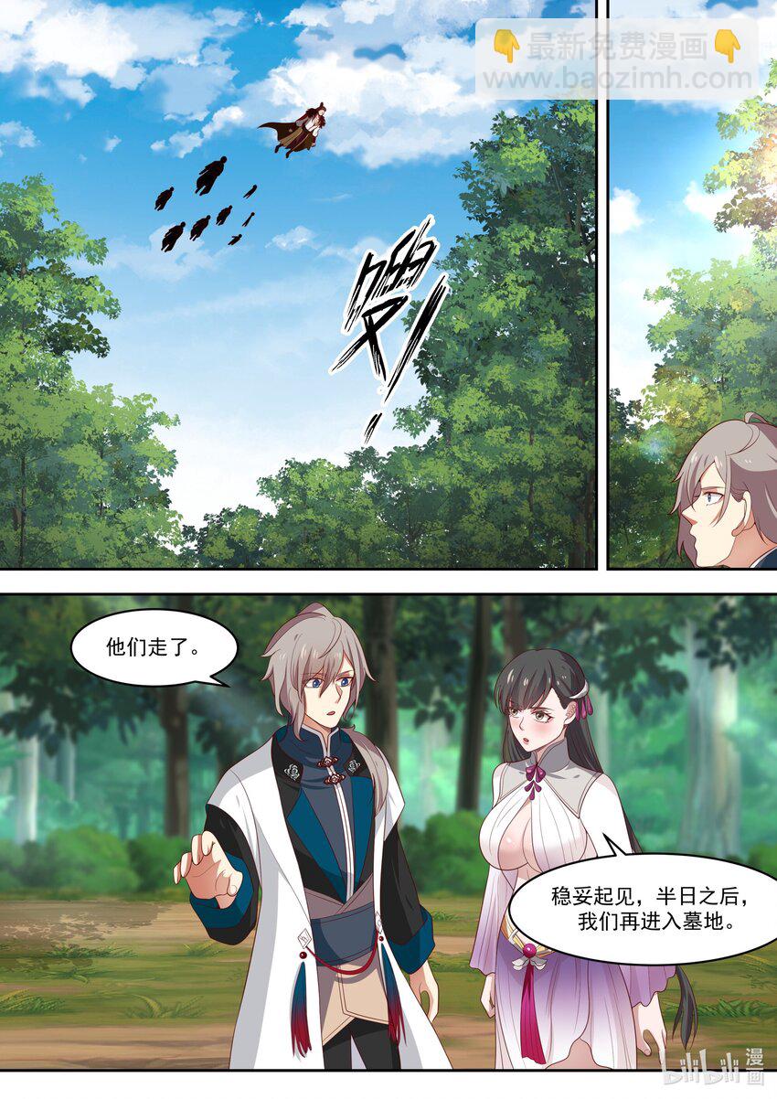 修羅武神 - 330 墓地開啓 - 2