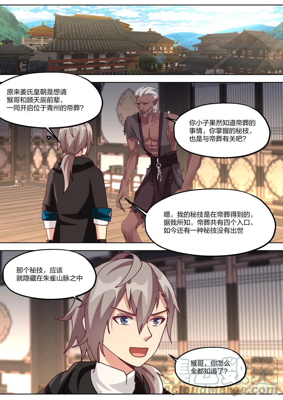 修羅武神 - 370 冰火之力 - 2