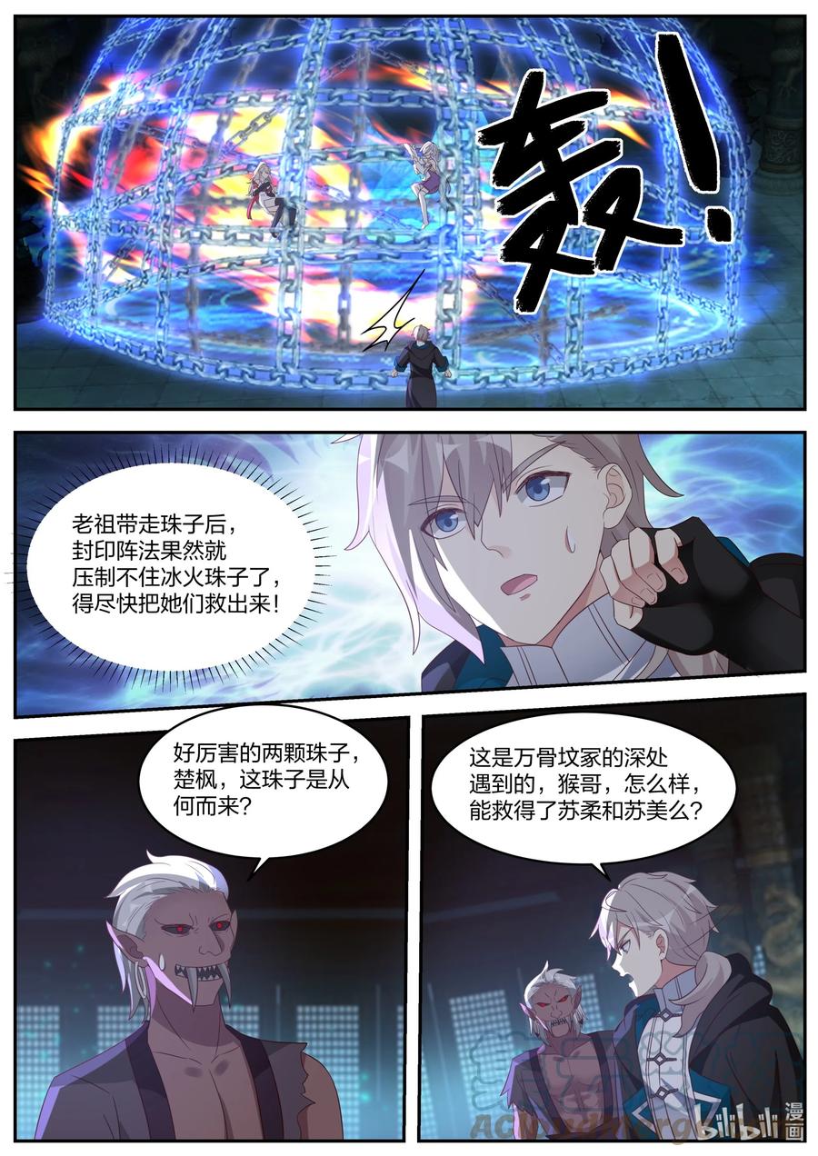 修羅武神 - 372 楚楓的抉擇 - 2