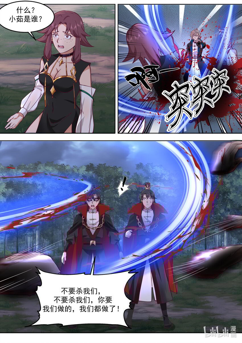 修羅武神 - 652 前輩的委託 - 2